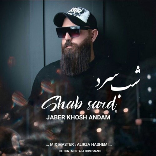 جابر خوش اندام شب سرد